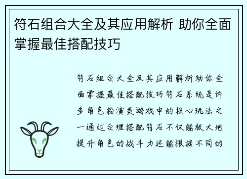 符石组合大全及其应用解析 助你全面掌握最佳搭配技巧